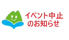 【中止】10/26｜石岡測地観測局一般公開2019でジオパークブース出展！に関するページ