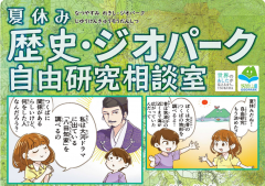 つくば市文化財課主催の「夏休み歴史・ジオパーク自由研究相談室」を開催します！（2022/8/8、9）に関するページ