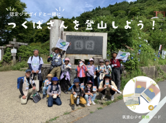 ミーム保育園学童クラブの子どもたちと筑波山登山をしました（2022/7/9）