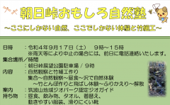 【参加者募集！】朝日峠おもしろ自然塾　〜ここにしかない自然、ここでしかない体験と竹細工〜（※小学４年生〜６年生の親子対象）に関するページ