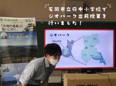 石岡市立府中小学校で出前授業を行いました！（2022/9/27）に関するページ