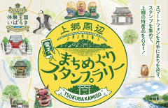 上郷周辺まちめぐり電子スタンプラリーが開催されています！（10/1~12/25）に関するページ