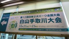 ジオパークの全国大会に参加しました！（10/21～10/23）に関するページ