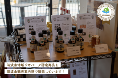 筑波山地域ジオパーク認定商品を筑波山観光案内所で販売しています！に関するページ
