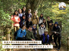 筑波大学大学院自然保護寄附講座でジオパークを題材に現地学習が行われました！（10/29）に関するページ