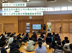 つくば市立春日学園義務教育学校でジオパーク出前授業を行いました！（2022/11/16）に関するページ