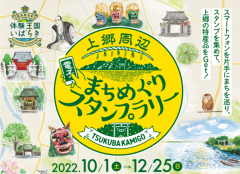 【参加者募集】スタンプを集めながら巡る上郷ジオツアー（12/18）に関するページ