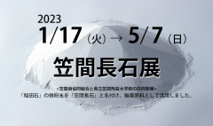 石の百年館で企画展「笠間長石展」が開催されています！（1/17～5/7）に関するページ