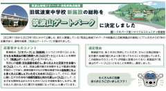 筑波山地域ジオパーク中核拠点と自転車拠点の総称が「筑波山ゲートパーク」に決定しました！に関するページ