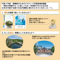 令和７年度 教職員のためのジオパーク学習指導者講座を開催します（8月4日、8日、19日）