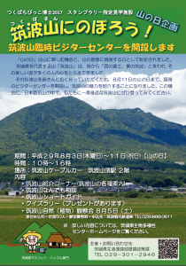 『筑波山臨時ビジターセンター』の画像