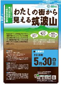 『わたしの街から見える筑波山』の画像