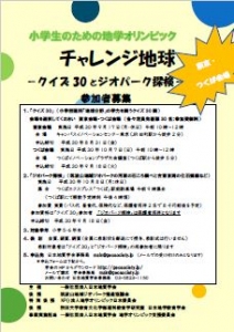 『小学生のための地学オリンピック』の画像