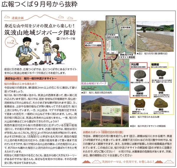 『広報つくば９月号「筑波山地域ジオパーク探訪 その２」』の画像