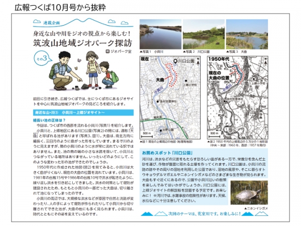 『広報つくば10月号「筑波山地域ジオパーク探訪 その３」』の画像