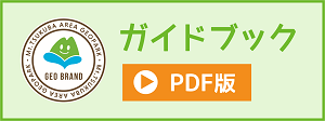 『大地からのおくりもの_PDFバナー』の画像