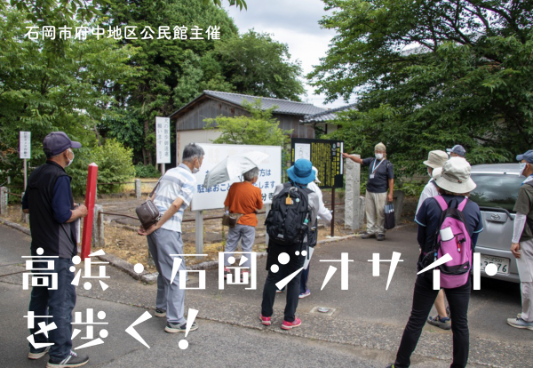 『石岡市府中地区公民館講座「ジオパークを歩く」（石岡地区）』の画像