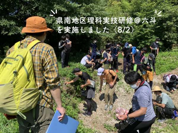 『県南地区理科教員研修１』の画像