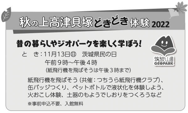 『秋の上高津貝塚どきどき体験2022-3』の画像