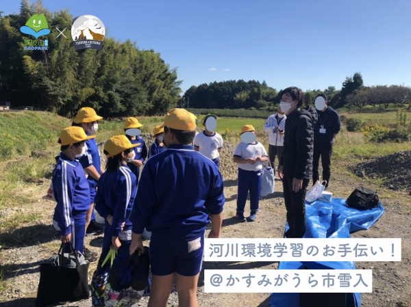 『2022-10-26-河川環境学習1』の画像