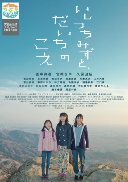 『2022-11-02-筑波山地域応援まち映画「いしつちみずと、だいちのこえ」』の画像