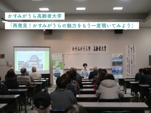 『2022-11-30-かすみがうら高齢者大学でジオパークの専門員が講師を務めました！』の画像