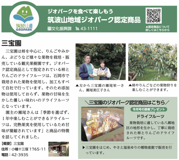 『広報いしおか（2022年12月1日号）に筑波山地域ジオパークの記事が掲載されました!2』の画像