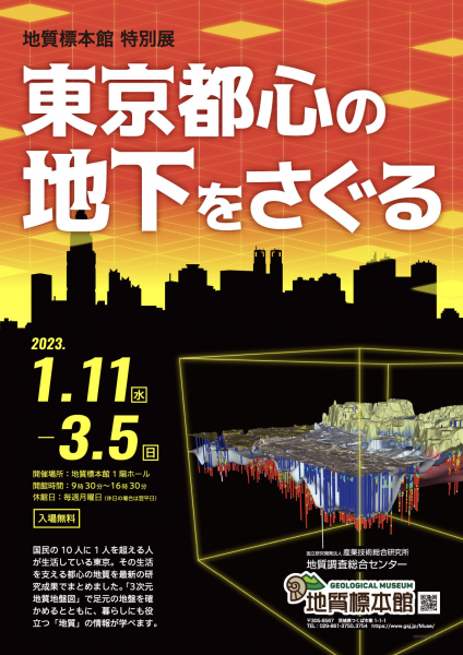 『進化する地質図ーGSJ140年目の地質情報ー』の画像