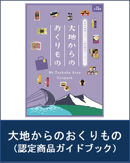 『大地からのおくりもの パンフレット』の画像