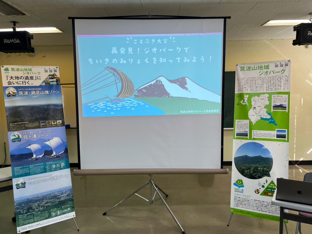 『筑波交流センターで開催された生涯学習講座「寿大学」で筑波山地域ジオパークについての講演を行いました1』の画像