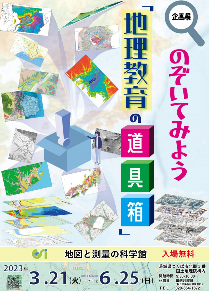 『国土地理院　企画展』の画像