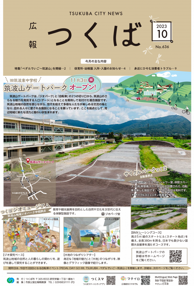 『広報つくば10月号』の画像