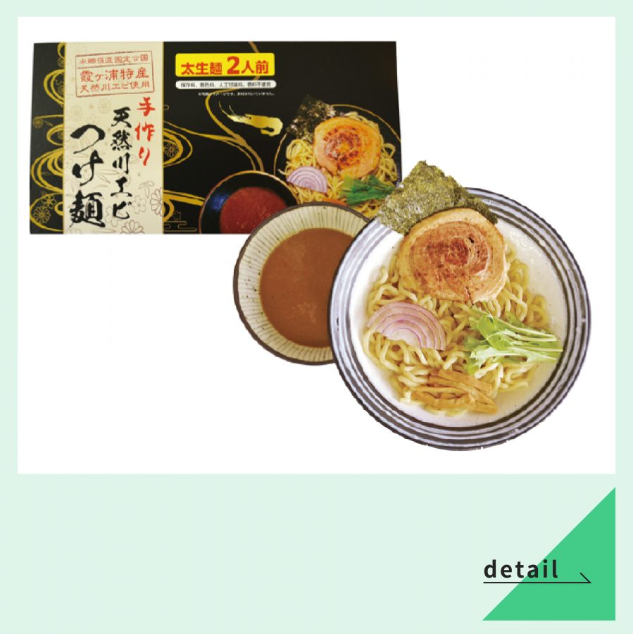 天然川エビつけ麺