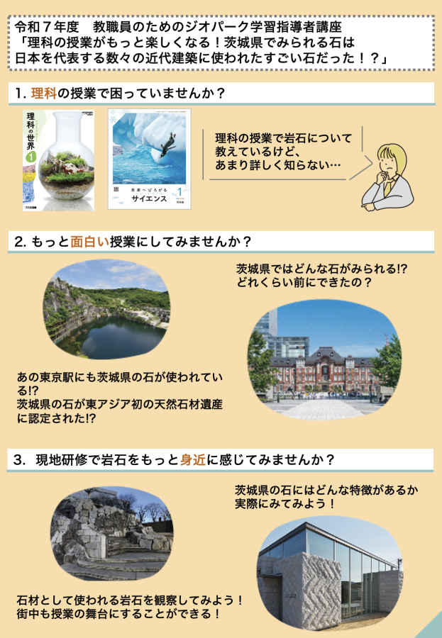 令和７年度　教職員のためのジオパーク学習指導者講座